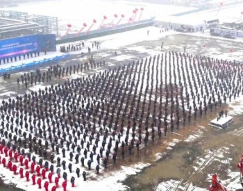 總投資339億元！中石油新建項目開工！