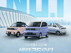 五菱汽车：宏光MINIEV蝉联26个月中国品牌汽车销量第一