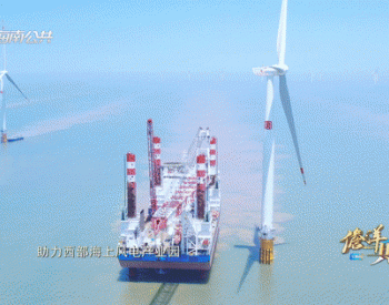 儋州新名片：海南西部海上风电产业园
