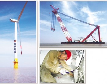 <em>鲁能</em>江苏东台200兆瓦海上风电项目建成投运 攻克“最难”成标杆