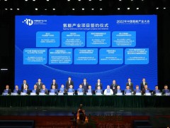 2022年中国<em>氢能产业大会</em>开幕，多个氢能重点项目落户南海