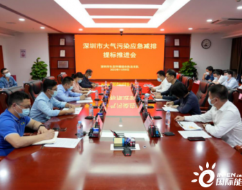深圳市生态环境局积极引导碳排放重点企业提标减排