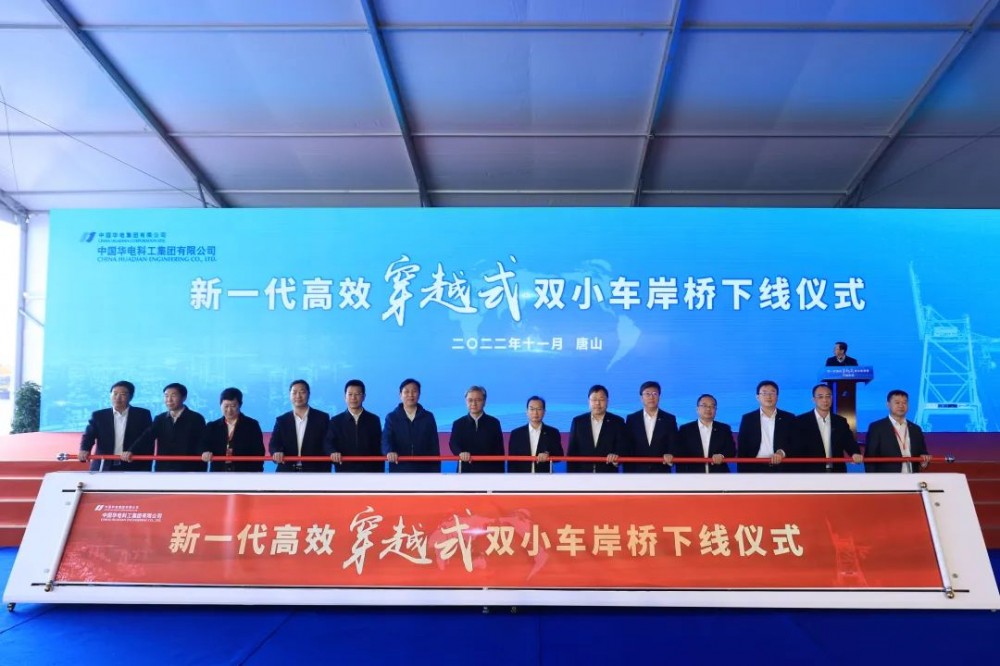江毅拜会武卫东 并共同见证中国华电自主研发的首台套新型高效穿越式岸桥全球首发
