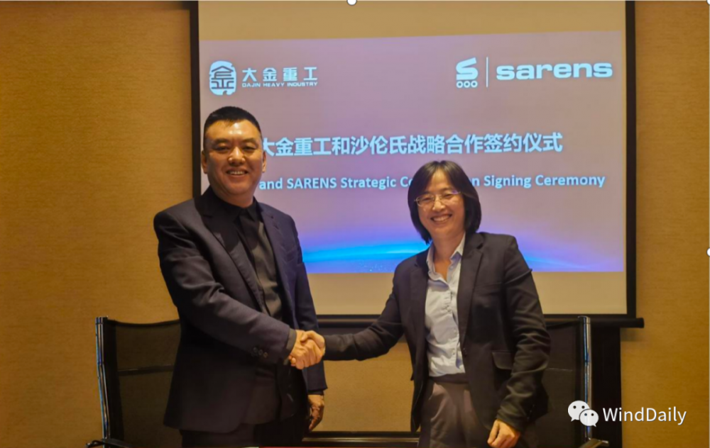 风电海工强强联合！大金重工与沙伦氏签署战略合作协议-国际风力发电网