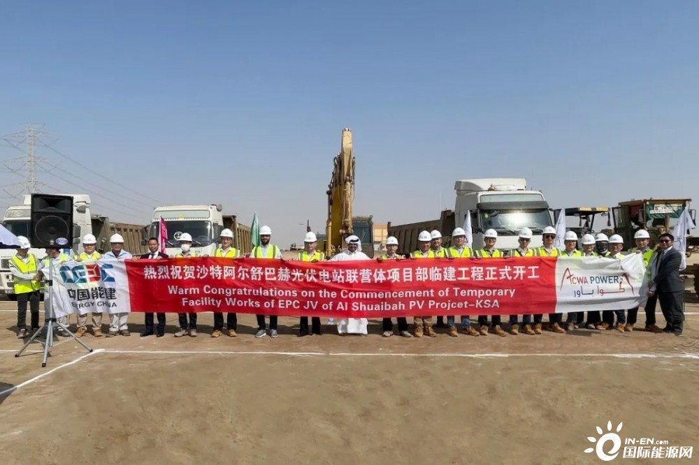 承建2.6GW!中国能建沙特阿尔舒巴赫光伏电站项目开工