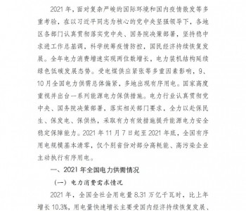 完整版！2023 年中国电力行业经济运行报告