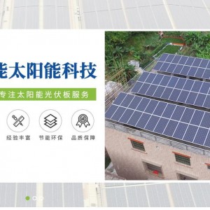 东莞光伏发电公司厂家提供黄江光伏发电安装服务