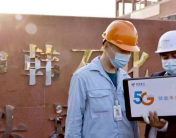 中国电信助力中韩石化打造5G全连接智慧工厂