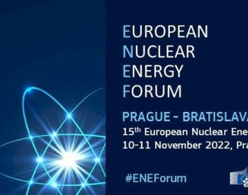 欧盟能源专员<em>审视</em>核能面临的挑战