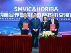 上海汽检携手HORIBA开发氢能与<em>燃料电池检测技术</em>