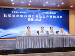 比亚迪新能源动力电池生产基地项目落户浙江温州