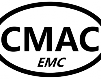 <em>安标国家中心</em>发放首批矿用设备电磁兼容（EMC）整体评价认证证书