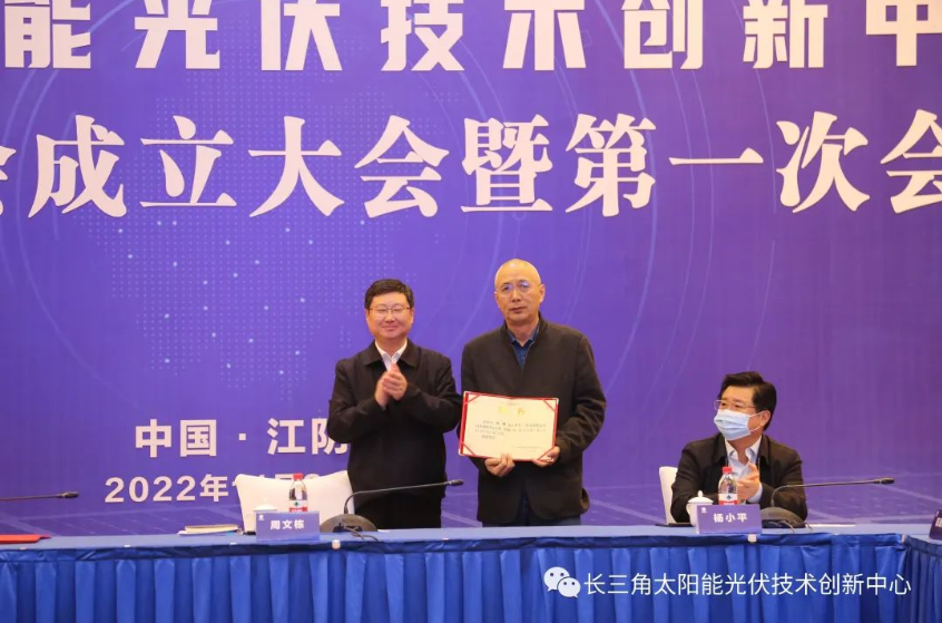 长三角太阳能光伏技术创新中心第一届理事会成立大会暨第一次会议在江苏江阴顺利召开
