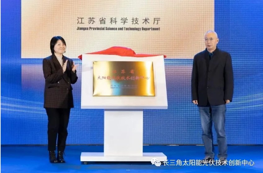 长三角太阳能光伏技术创新中心第一届理事会成立大会暨第一次会议在江苏江阴顺利召开