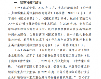 《关于在杭州市富阳区执行重点重金属污染物特别排
