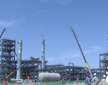 华恒能源：6万吨PBAT项目设备调试