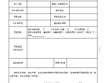 关于组织申报2022年度浙江省衢州市常山县节能降耗项目资金补助的通知