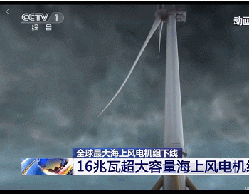 中车株洲电机为全球最大风电机组提供核心部件