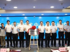 研发高压<em>储氢设备</em>！中石化广州工程有限公司压力容器技术中心正式揭牌