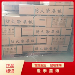 膨胀型防火涂层板隆泰鑫博销售品质保障防火板