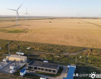 250MW！<em>寰泰能源</em>接连中标哈萨克斯坦多个风电项目