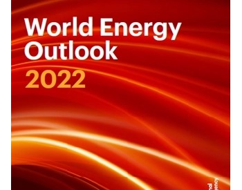 国际能源署发布《2022年世界能源展望》报告