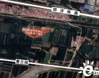 山东省济南将再添一处污水处理厂，拟选址在这里