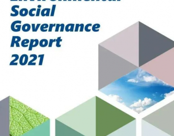 <em>亨通</em>发布2021年ESG报告!