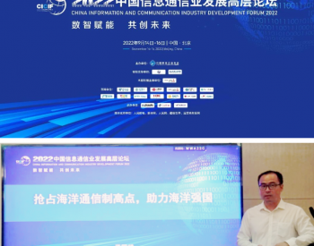 <em>亨通</em>受邀参加2022中国信息通信业发展高层论坛