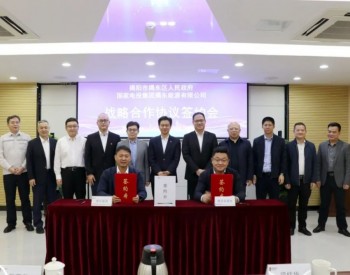 揭东能源与广东省揭东区政府签署战略合作框架协议