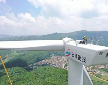 风电装机量增至520MW 云南能投通泉风电场项目首批<em>风机并网</em>发电