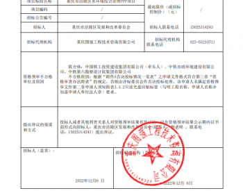 超40亿！重庆市涪陵区<em>水环境综合治理</em>PPP项目资格预审结果公示