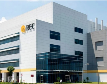 REC放弃在法国建立4GW太阳能组件工厂的计划