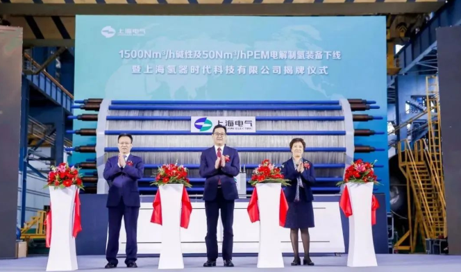 氢能专业公司揭牌！制氢装备新品发布！上海电气氢能步伐加快