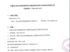 中标 | 4740万！飞驰再中标内蒙古鄂尔多斯<em>30辆</em>氢能重卡