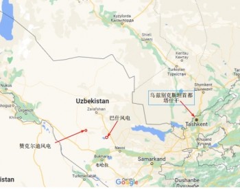 <em>中亚</em>单体规模最大！中国能建EPC总承包的乌兹别克斯坦布哈拉1GW风电项目正式开工