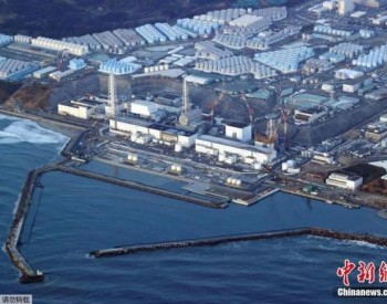 日媒：日本投放广告<em>宣传</em>福岛核污水安全性和排放必要性