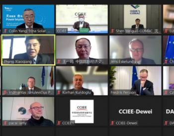 <em>天合光能</em>杨晓忠出席中国-欧盟工商领袖和前高官对话 ：对话增进了解 合作互利共赢