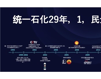 科技先行引领绿色发展 <em>统一</em>争做低碳升级领跑者