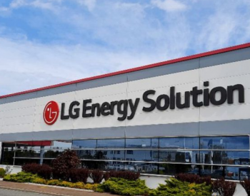 LG新能源斥资超200亿元扩产能