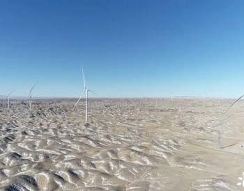 150MW！华电内蒙古阿右旗风电项目实现升压站反送电一次成功