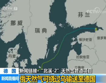 “北溪”事件撲朔迷離 西方無法證實系俄羅斯所為