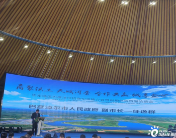 <em>远景能源</em>与内蒙古乌拉特后旗签约100万千瓦时储能电站项目