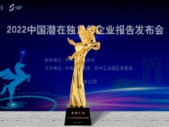 恭喜！<em>骥翀氢能</em>成功上榜“中国潜在独角兽企业名单”
