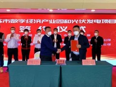 210亿！新疆塔城乌苏市签约3GW光伏储能项目
