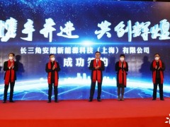 上海长宁再添一家新能源“巨头”