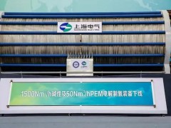 氢能产业强链补链 <em>上海电气</em>绿色低碳新赛道今再发力