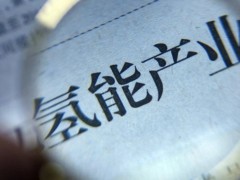 氢能浑身是宝：燃烧值为汽油3倍，<em>是否</em>能助力中国实现碳中和？