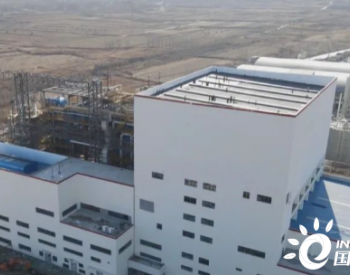 河北石家庄平山县生活垃圾焚烧发电项目完工，具备正式投产条件