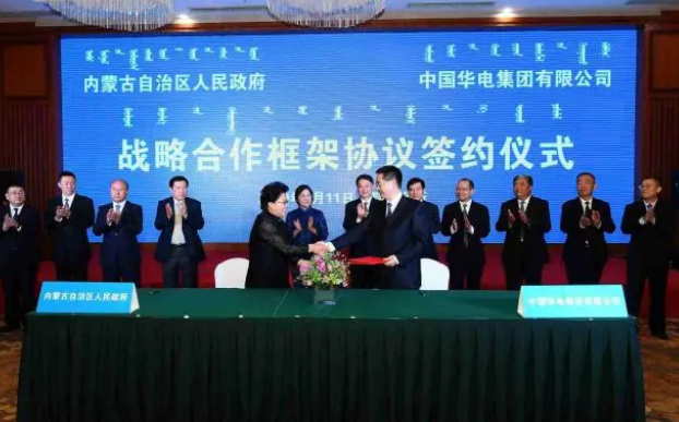 中国华电与内蒙古自治区政府签署战略合作协议